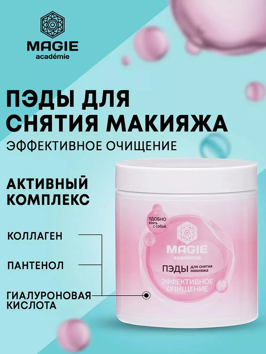 Салфетки MAGIE academie 0.05 мл - фото 1