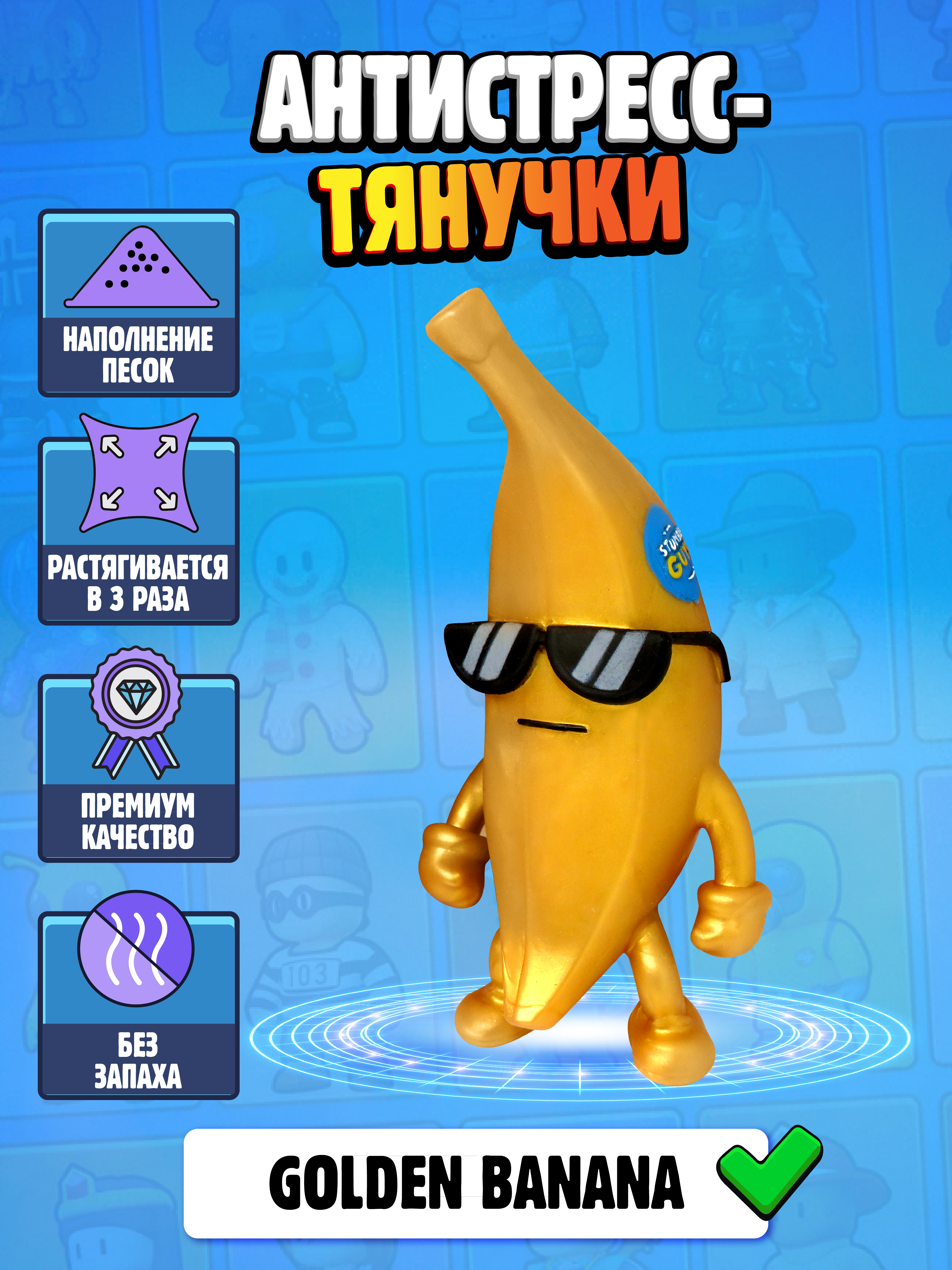 Фигурка Stumble Guys Golden Banana - фото 2