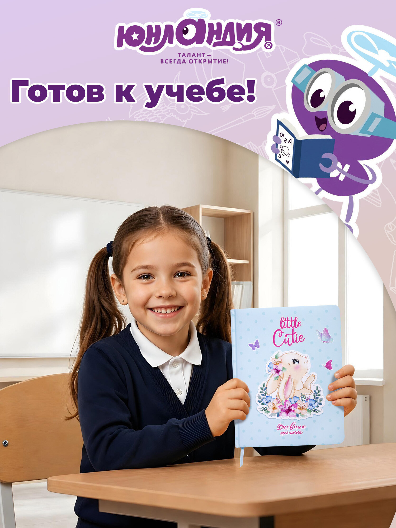 Дневник школьный Юнландия для начальных и младших классов для девочки 48 листов - фото 8