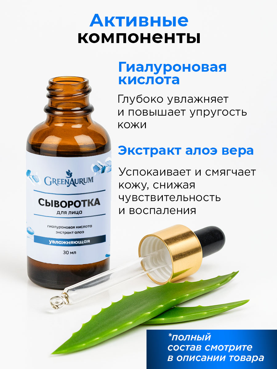 Сыворотка GREENAURUM 30 мл - фото 3