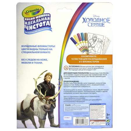 Раскраска с фломастерами Crayola Холодное сердце