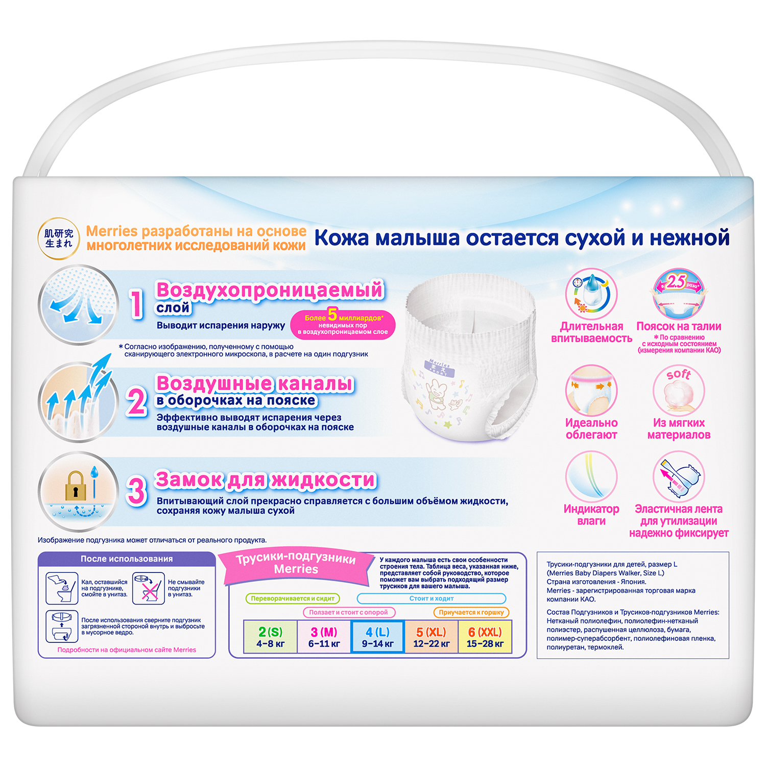 Трусики Merries L (9-14 кг) 27 шт. - фото 11