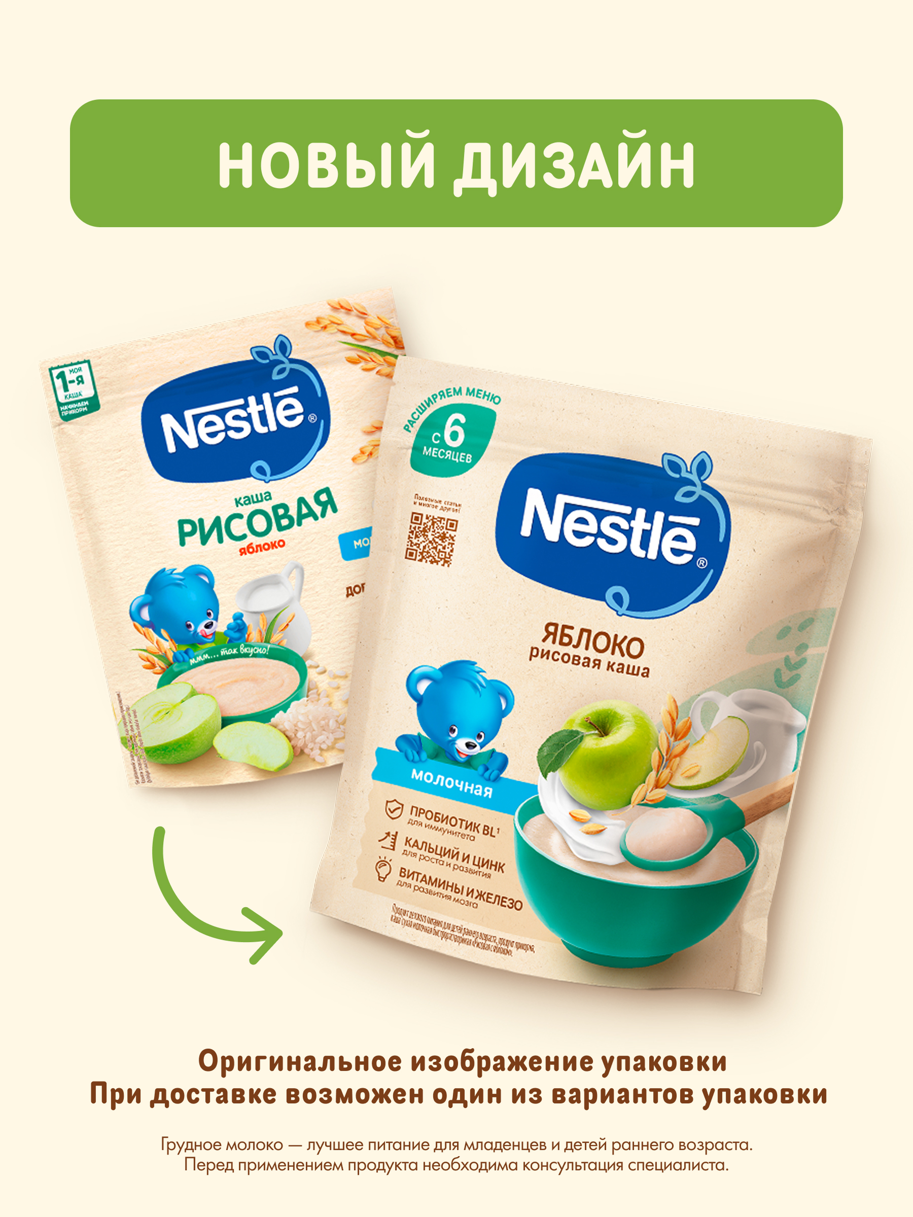 Каша рисовая молочная Nestle Яблоко 200г - фото 7