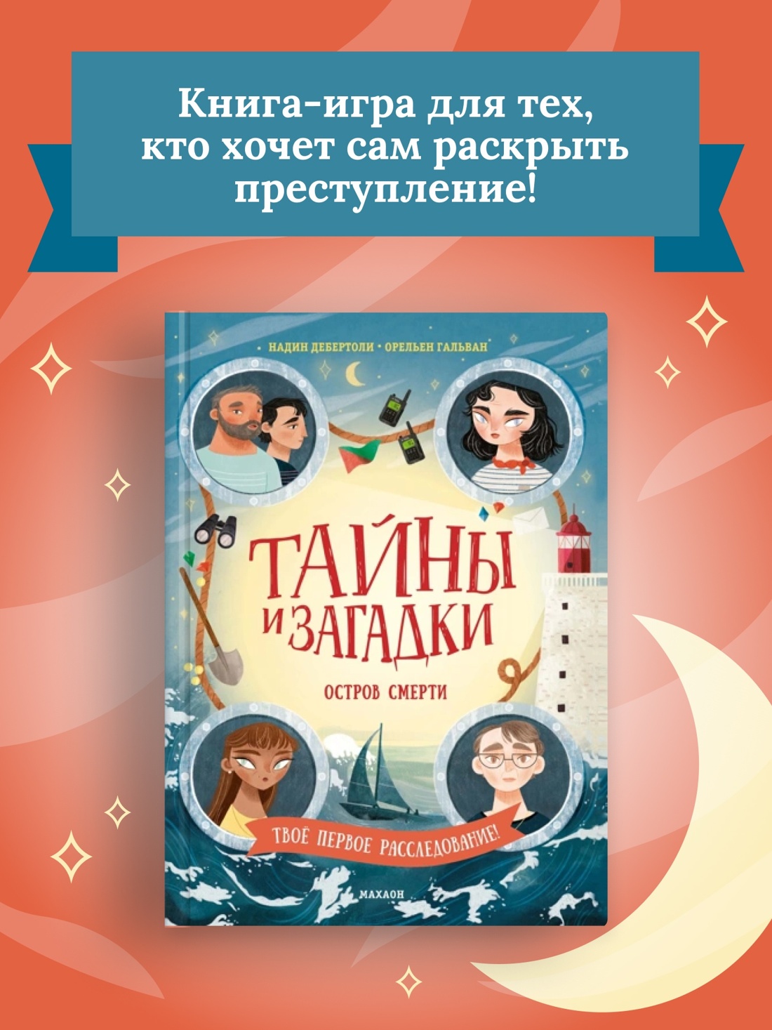 Книга Махаон Детектив интерактив Книга игра для детей Комплект из 2 х книг - фото 3