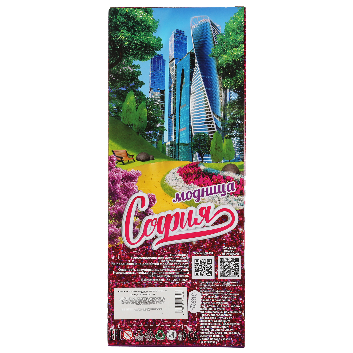 Кукла модельная Карапуз София Путешествие 316992 - фото 4