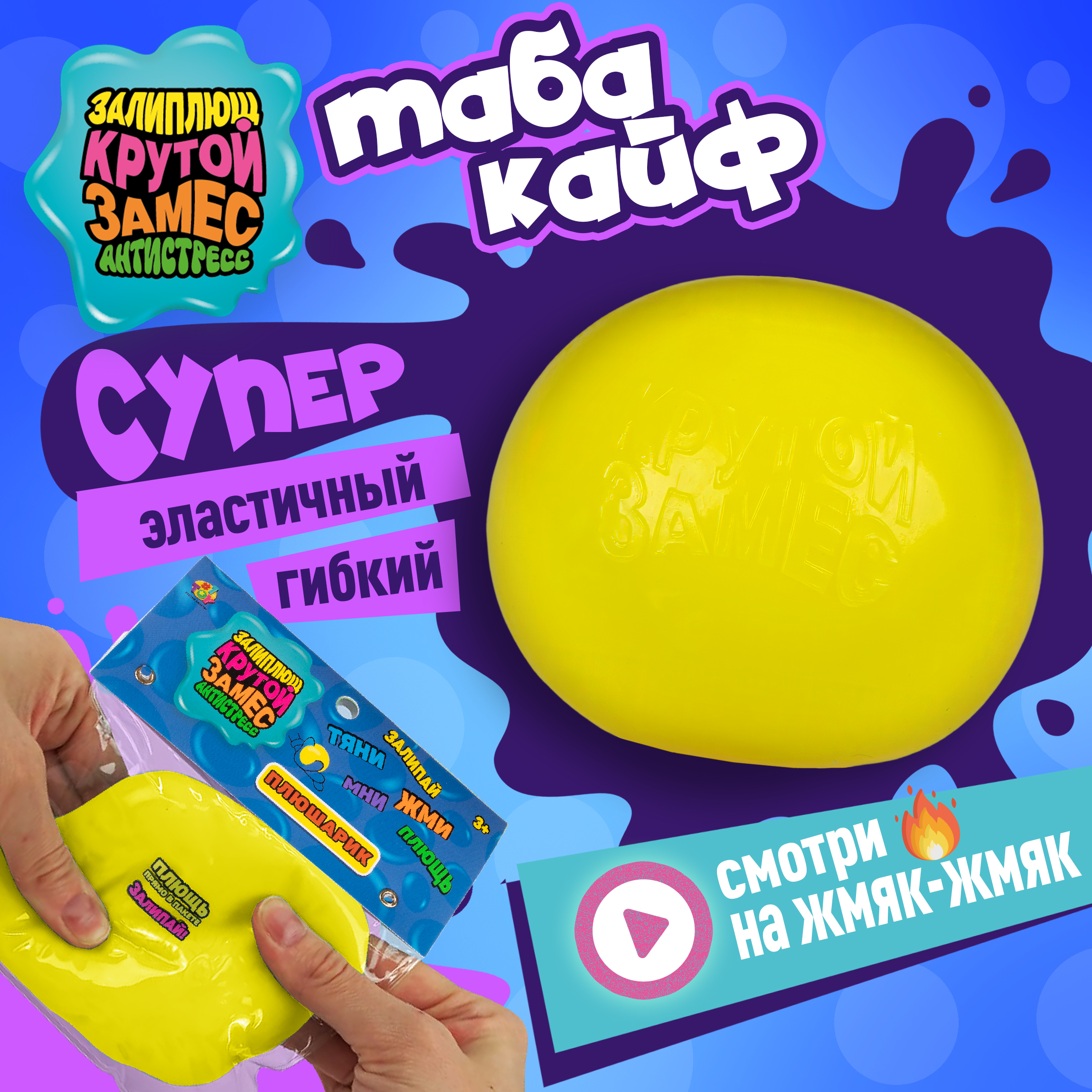 Тянучка Крутой Замес - фото 1