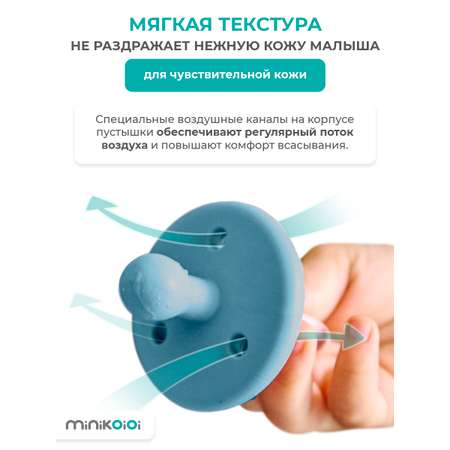 Пустышка MinikOiOi силикон ортодонтическая от 0 мес. 1 шт.