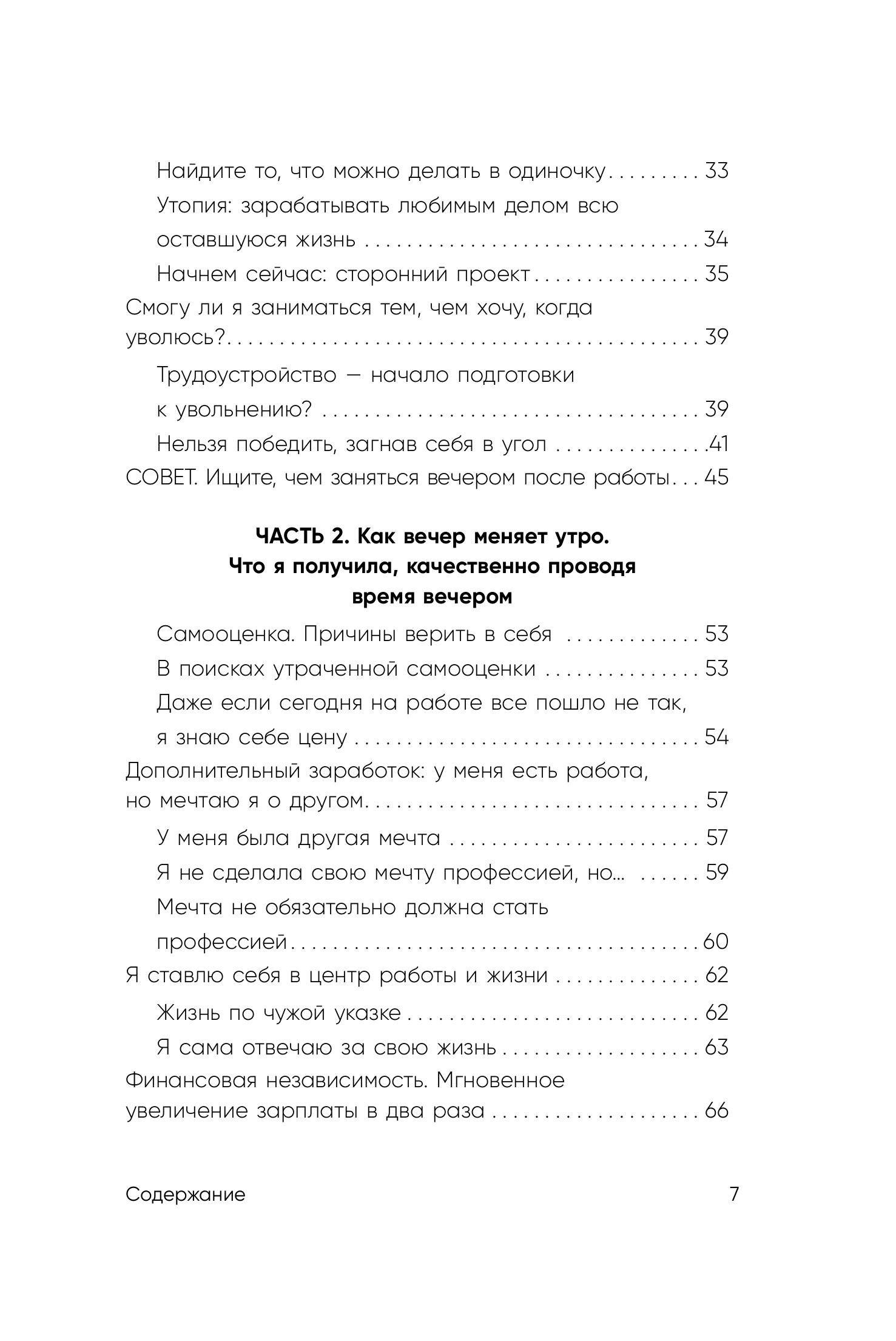 Книга БОМБОРА Вечер принадлежит мне. Корейское искусство жить полной жизнью после работы - фото 7