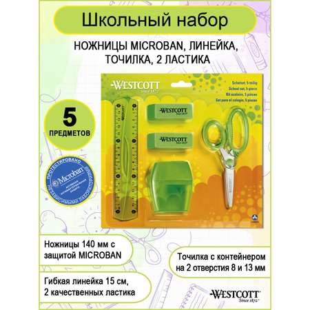 Набор канцелярский Westcott 5 предм.