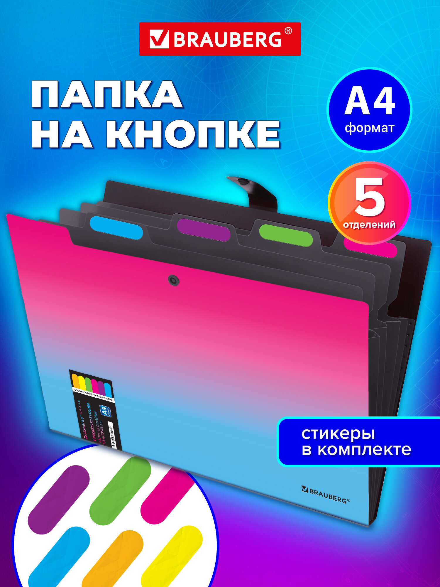 Папка-органайзер Brauberg розово-голубой градиент А4 - фото 1