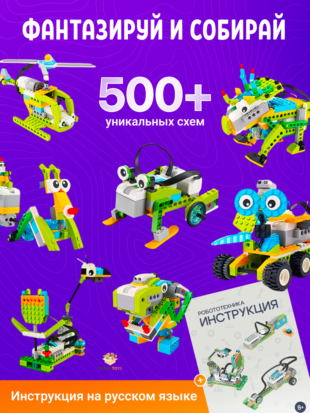 Конструктор TrendToys Робототехника электронный 530 дет. - фото 2