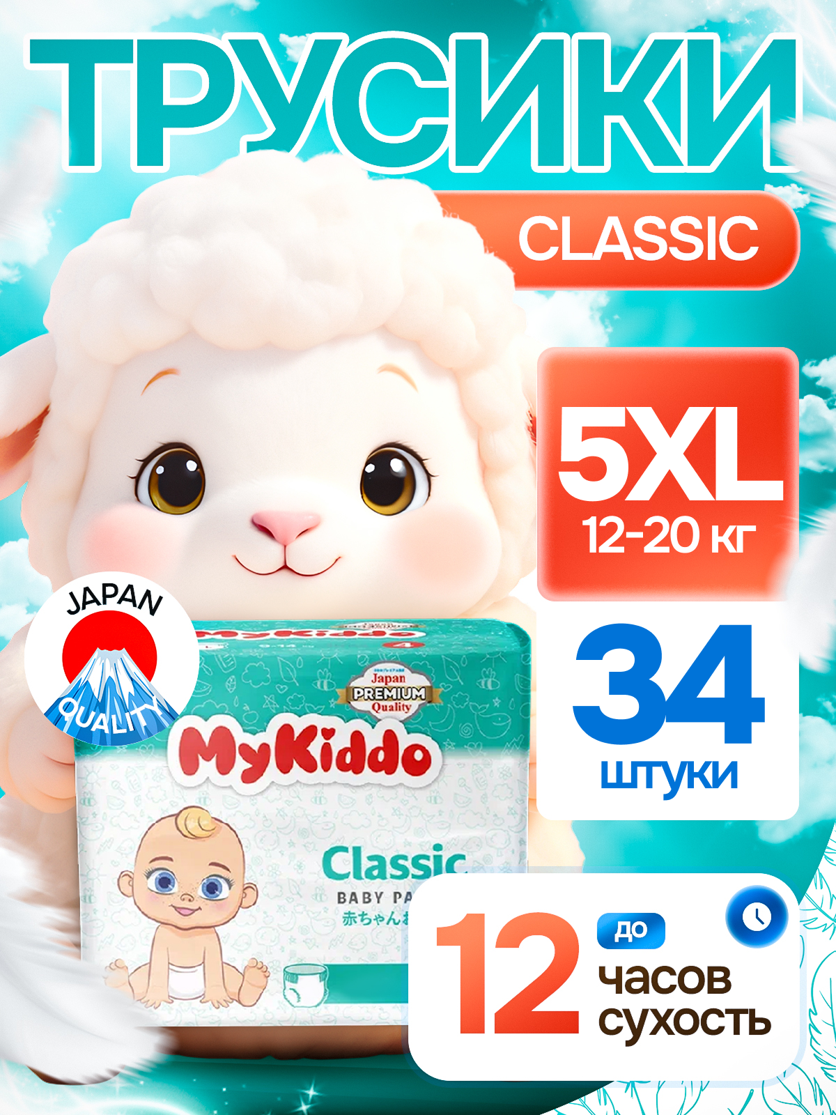 Трусики MyKiddo Classic XL (12-20 кг) 34 шт. - фото 1