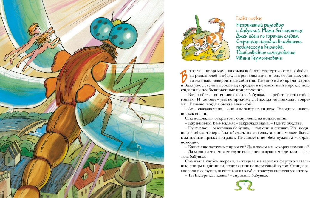 Комплект Махаон Волшебные приключения для детей. Ларри, Томин. Комплект из 2-х книг - фото 9