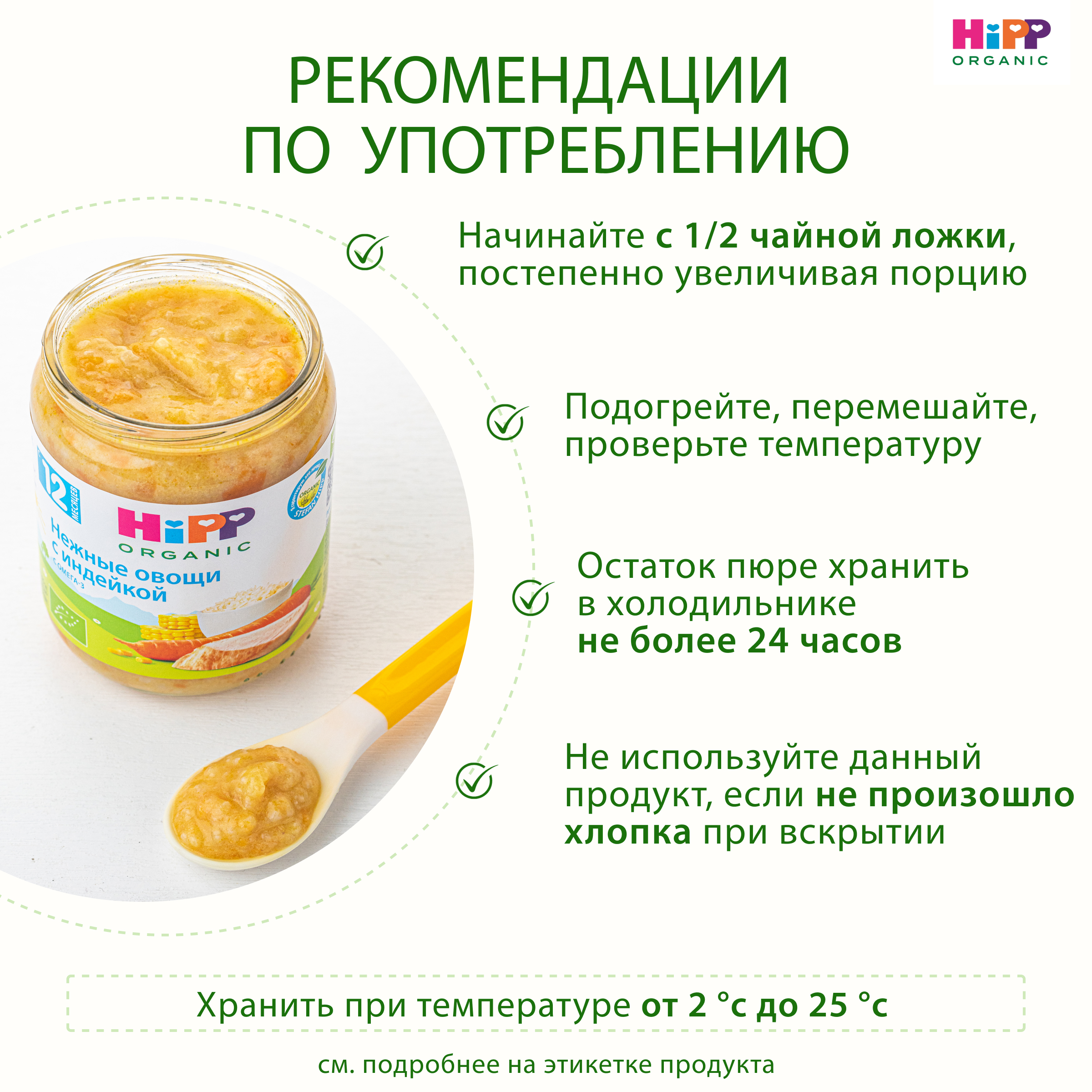 Пюре Hipp Нежные овощи-индейка с 12 мес 190 г - фото 9