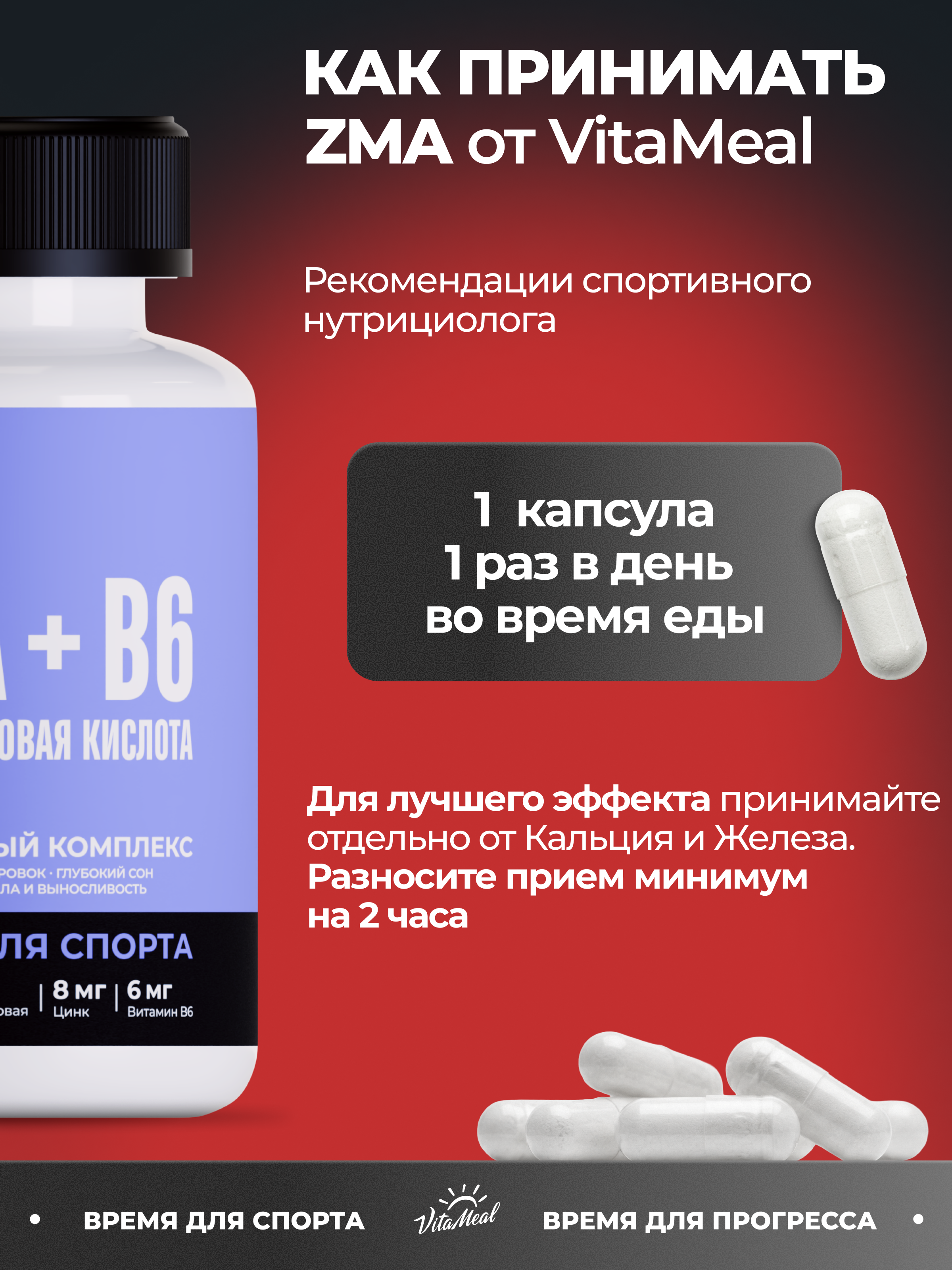 Комплексная пищевая добавка VitaMeal ЗМА ZMA + B6 + D-Aspartic Acid 90 капсул - фото 9