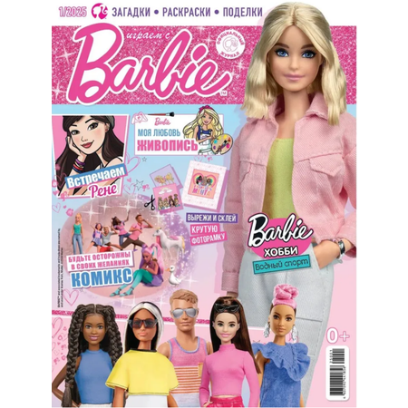 Журналы Barbie Журнал для девочек Играем с Барби