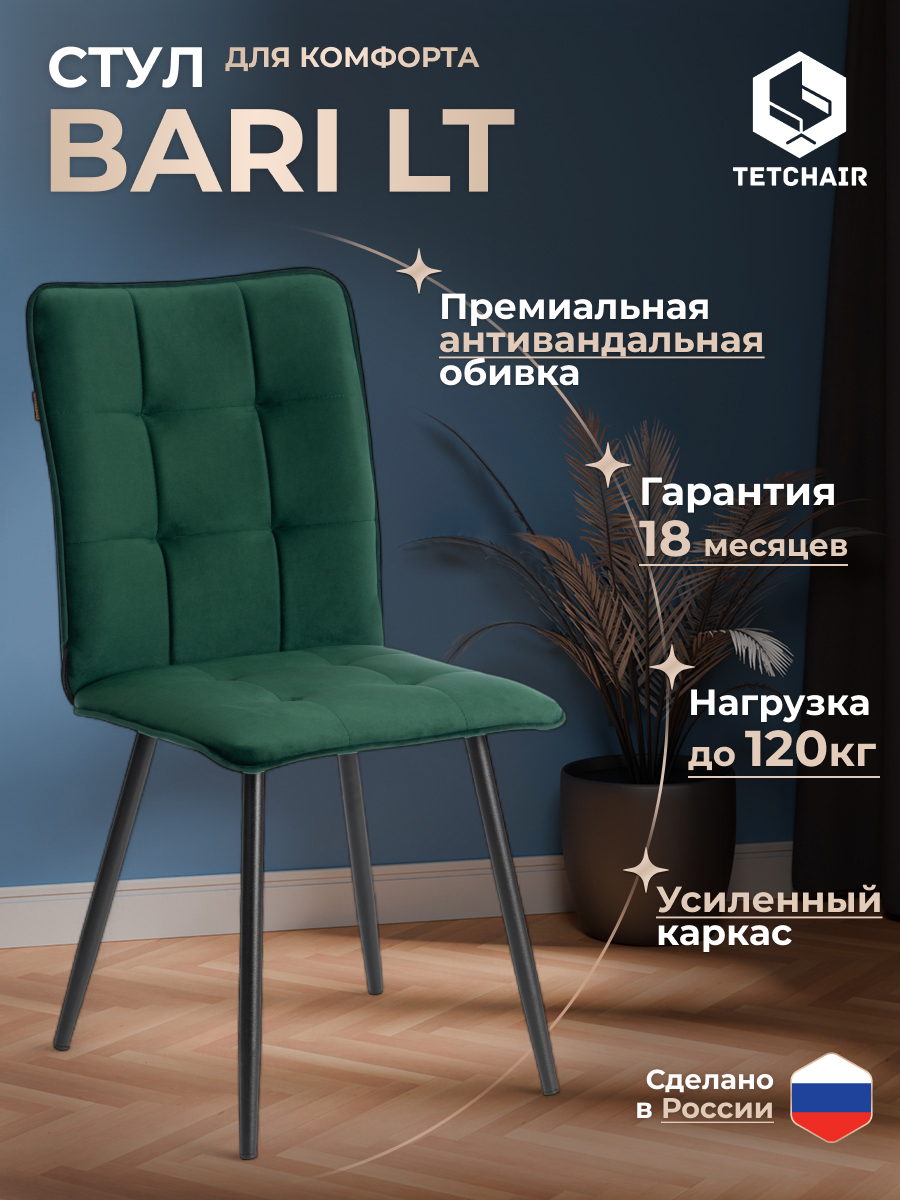 Стул TETCHAIR Bari LT велюр изумруд - фото 2