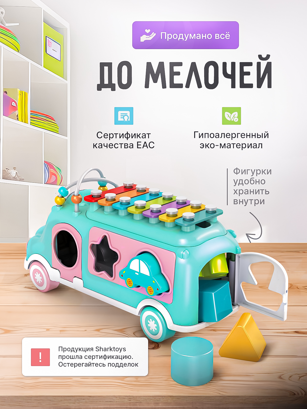 Игрушка SHARKTOYS сортер Автобус Ксилофон - фото 7