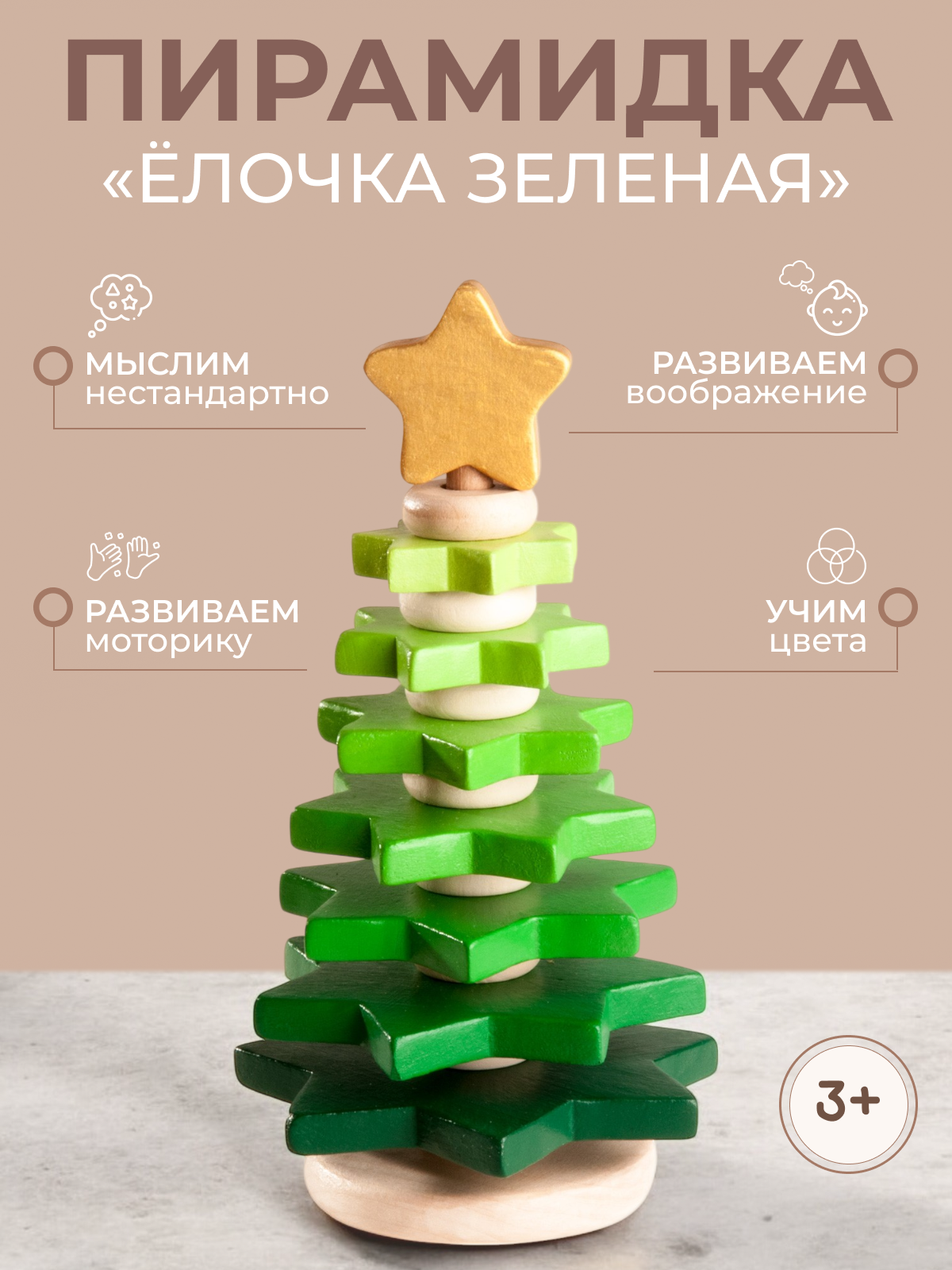 Игрушка Вальда пирамидка - фото 1