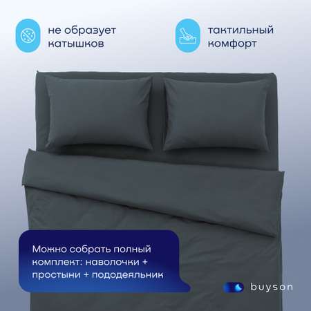 Пододьяльник buyson BuyDream 175х215 см, хлопок (поплин), серо-голубой