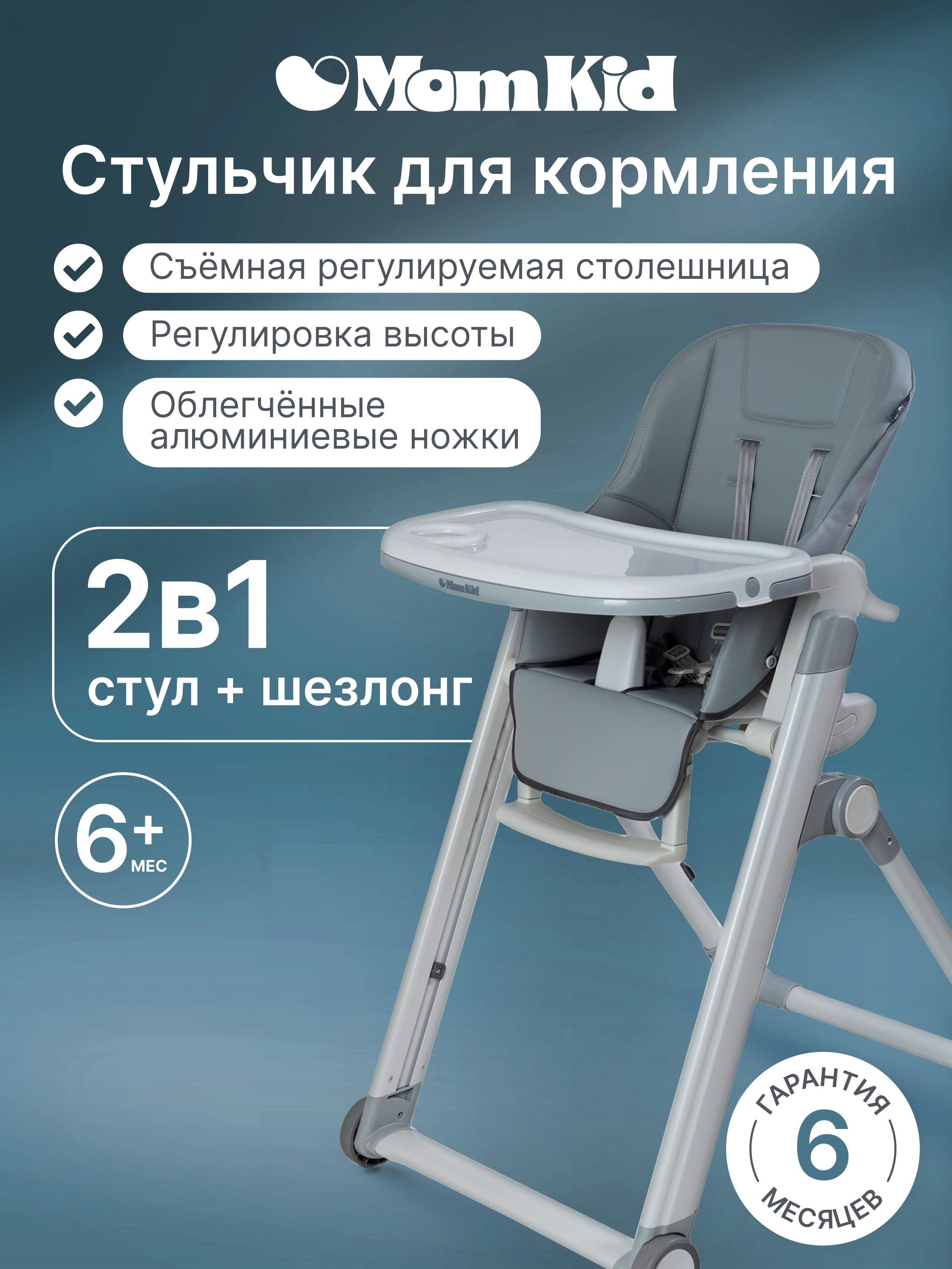 Стульчик для кормления MomKid 2 в 1 - фото 1
