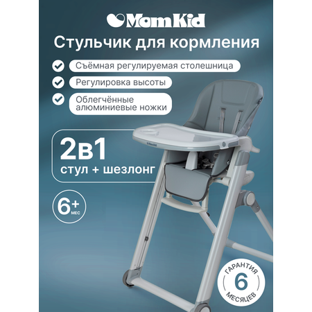 Стульчик для кормления MomKid 2 в 1