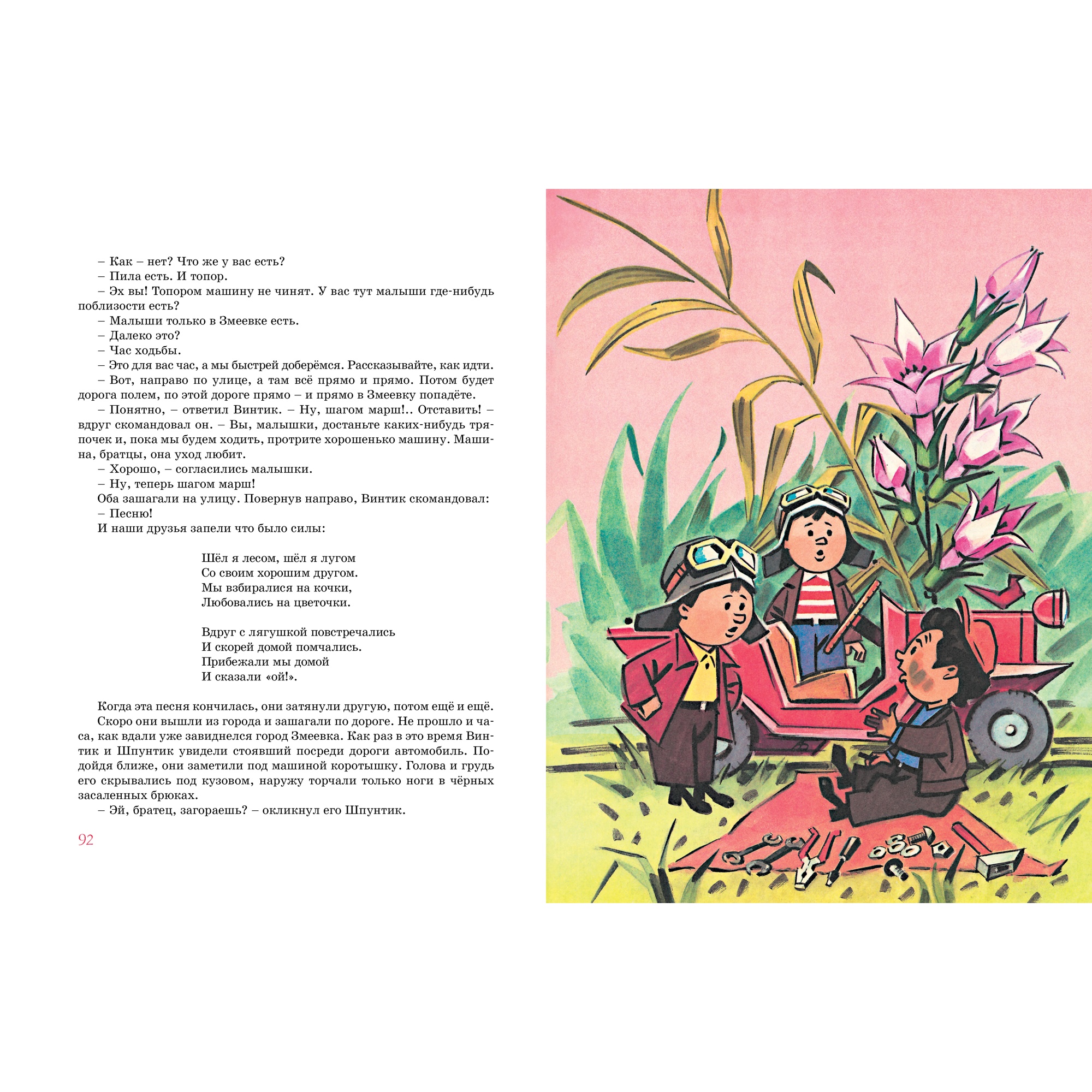 Книга Махаон Приключения Незнайки и его друзей Носов Н. - фото 2