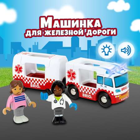 Скорая помощь Brio