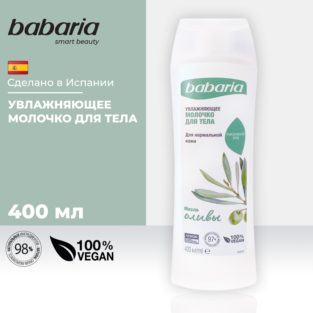 Масло BABARIA С маслом оливы - фото 2