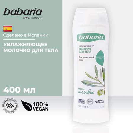 Масло BABARIA С маслом оливы