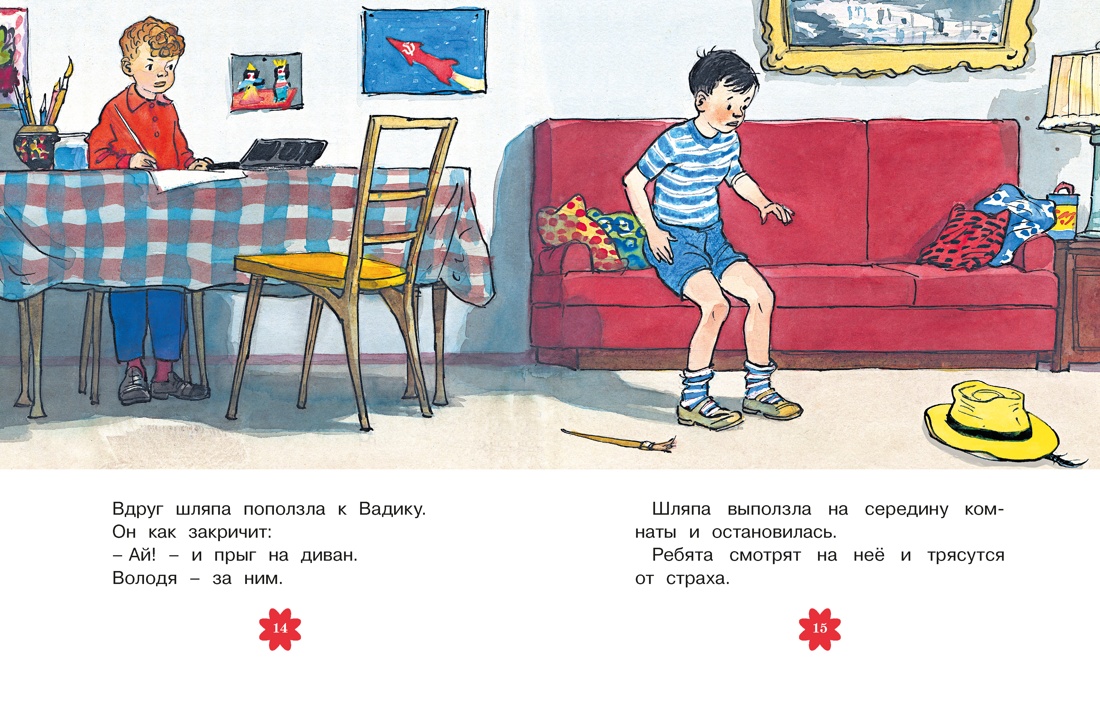 Книга Махаон Люблю читать Носов Н Живая шляпа Рассказы - фото 11