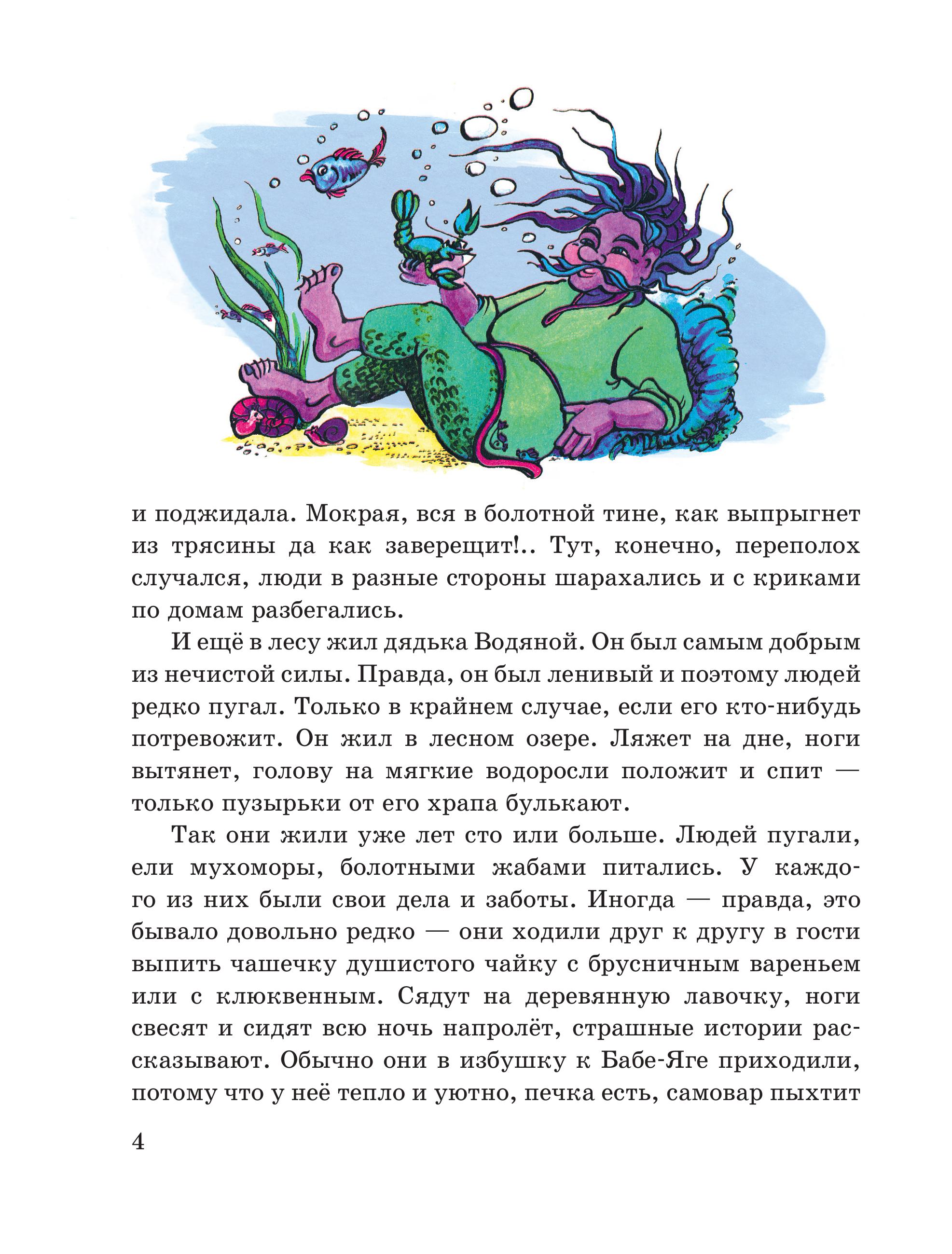 Книга Эксмо Веселые приключения нечистой силы (ил. Т. Ляхович) - фото 4