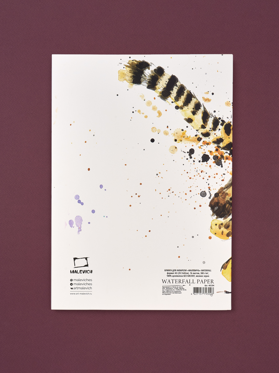 Художественная бумага Малевичъ для акварели 16 лист. - фото 10
