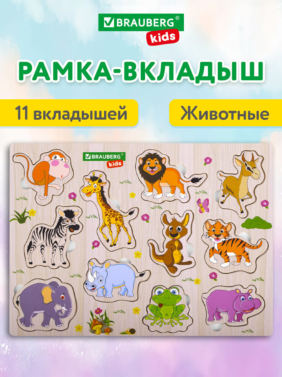 Игрушка Brauberg рамка-вкладыш животные - фото 1