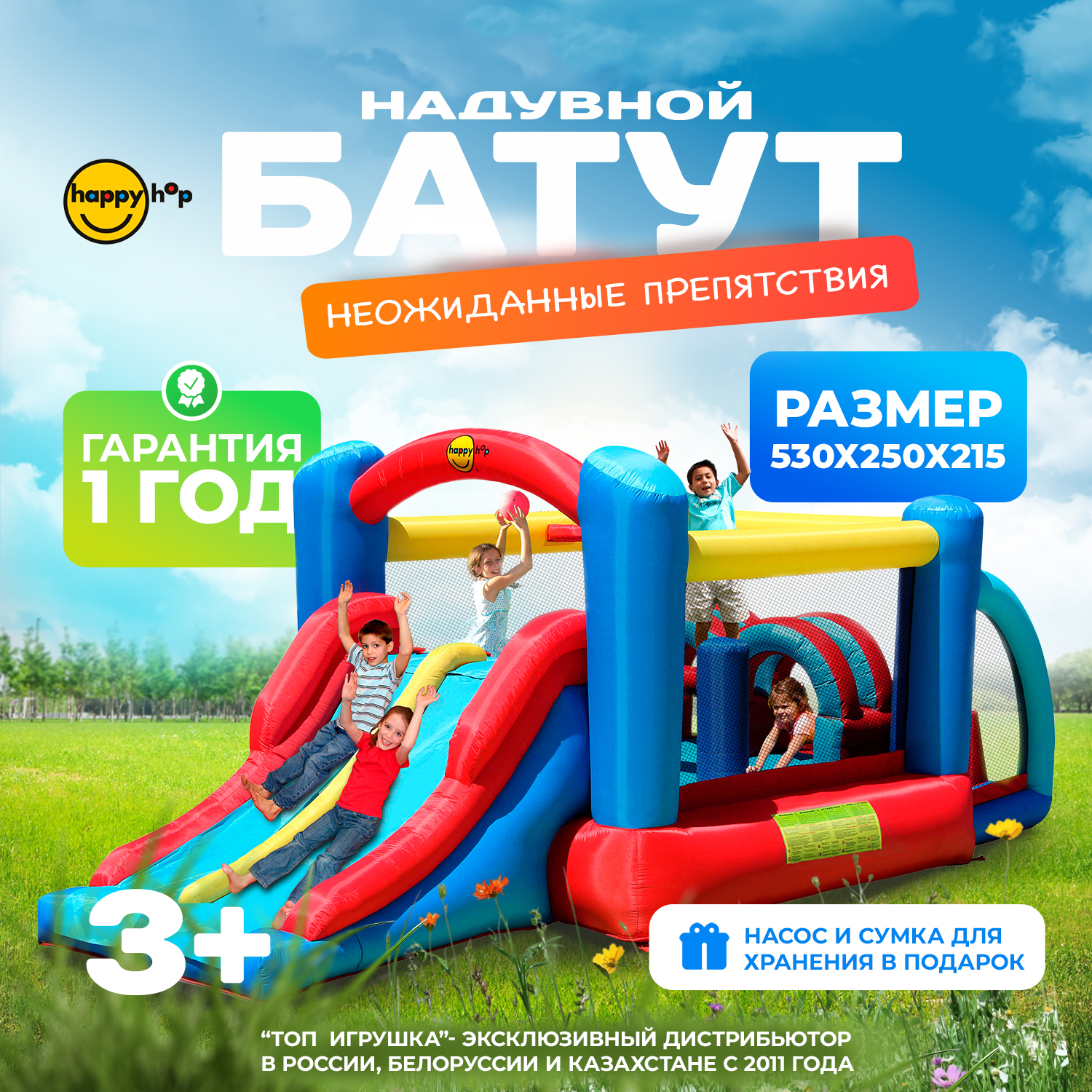 Надувной батут Happy Hop Неожиданные препятствия - фото 1