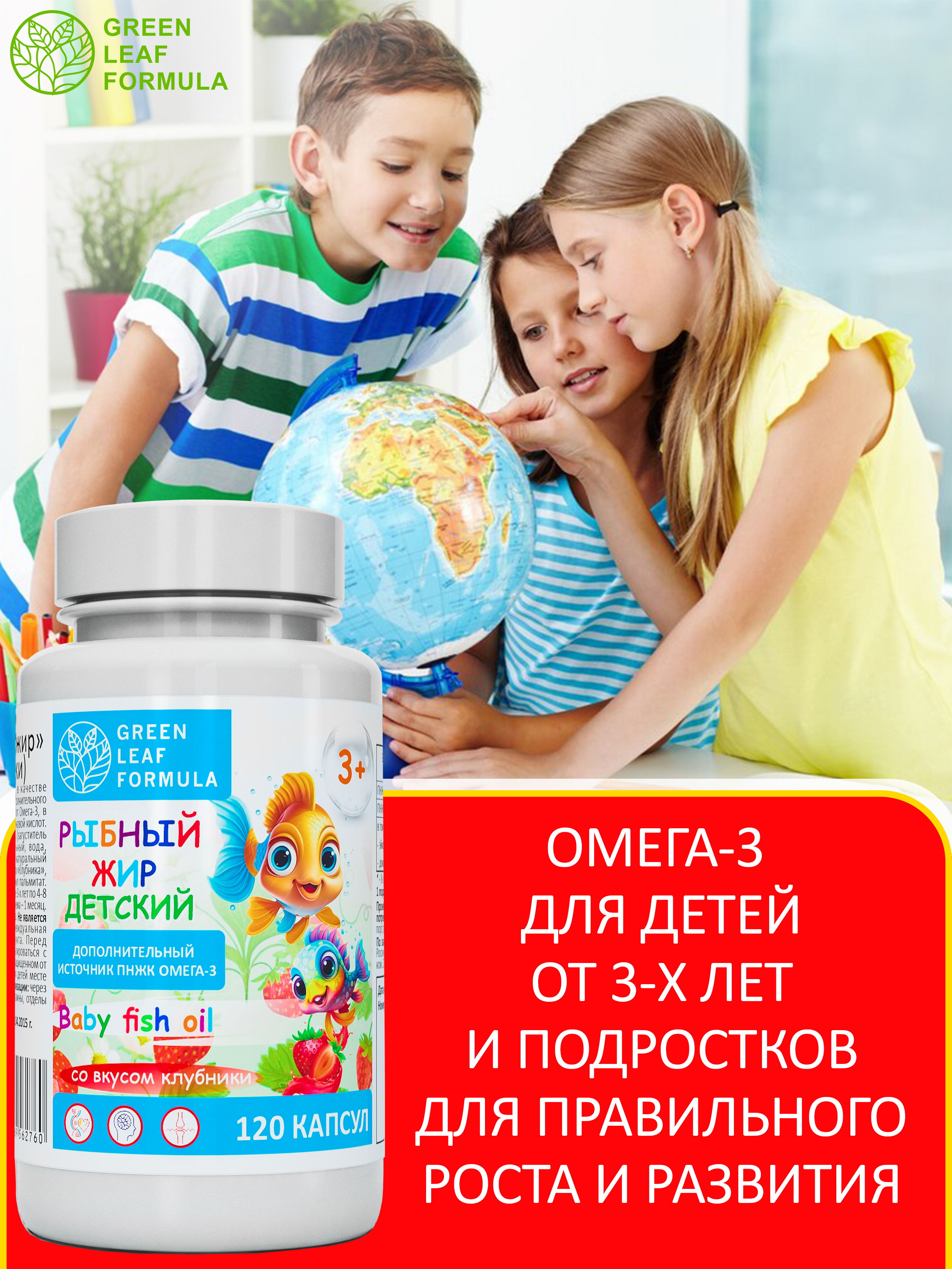 Омега 3 рыбный жир Green Leaf Formula витамины для детей от 3 лет со вкусом клубники 120 капсул - фото 5