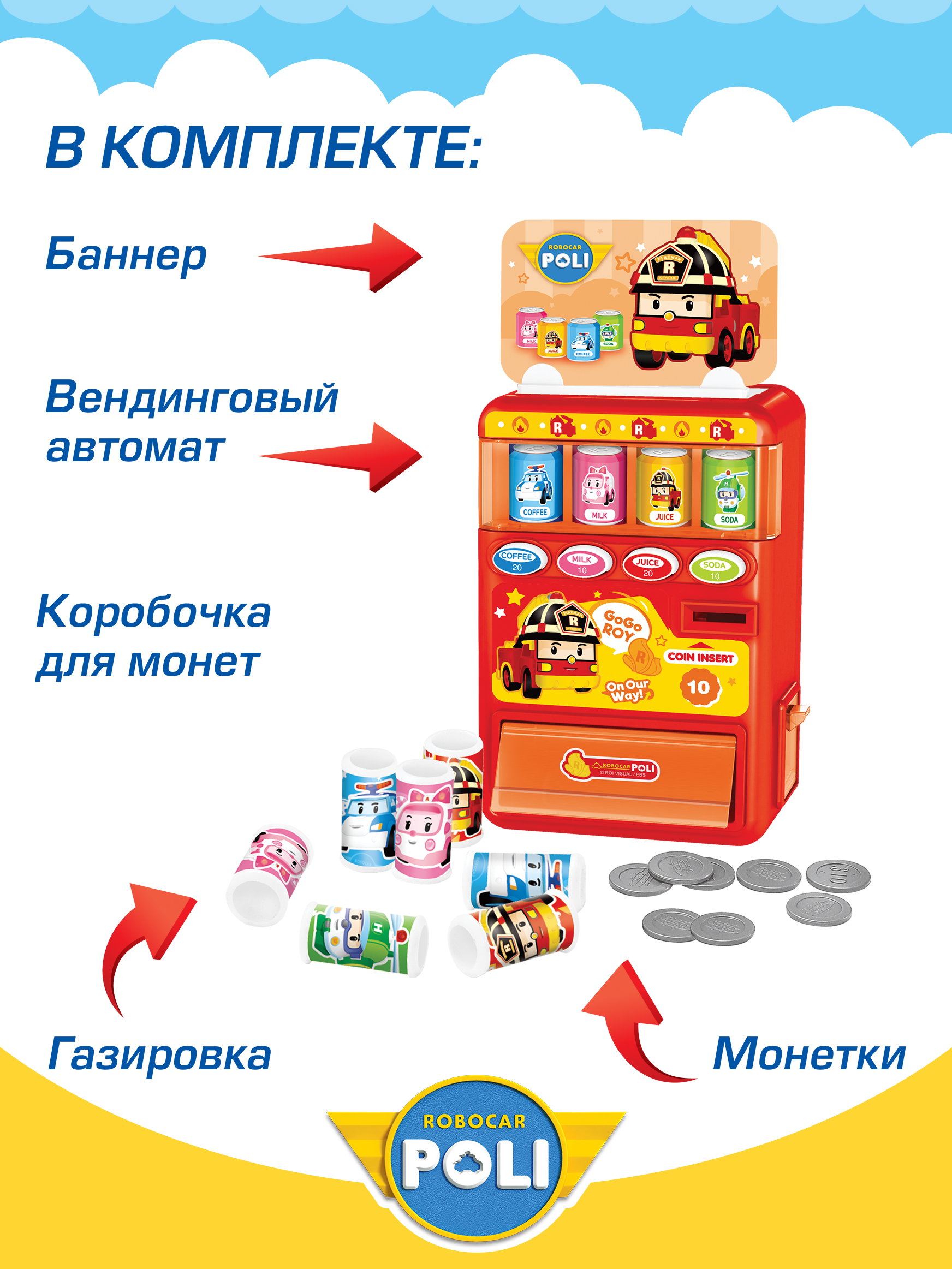 Игровой набор РОБОКАР ПОЛИ Вендинговый автомат Рой - фото 2