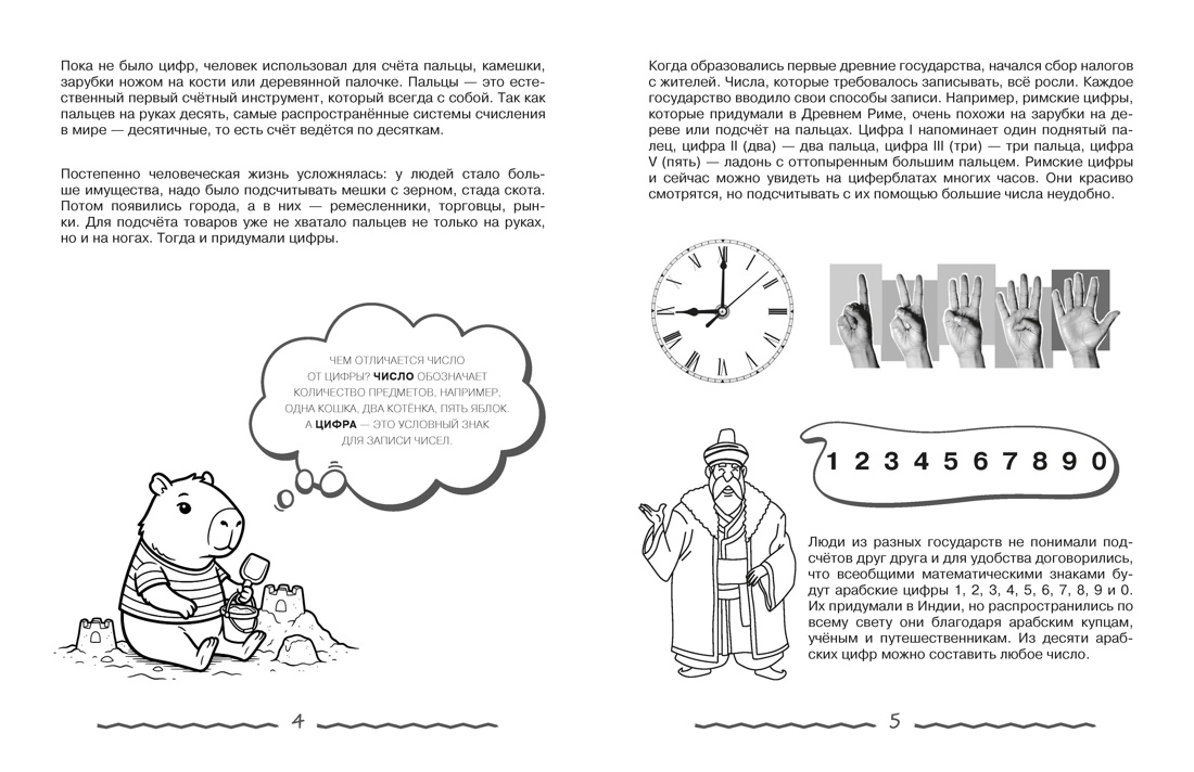 Книга КОЛИБРИ В помощь школьнику Математика для начальной школы в таблицах и комиксах - фото 5