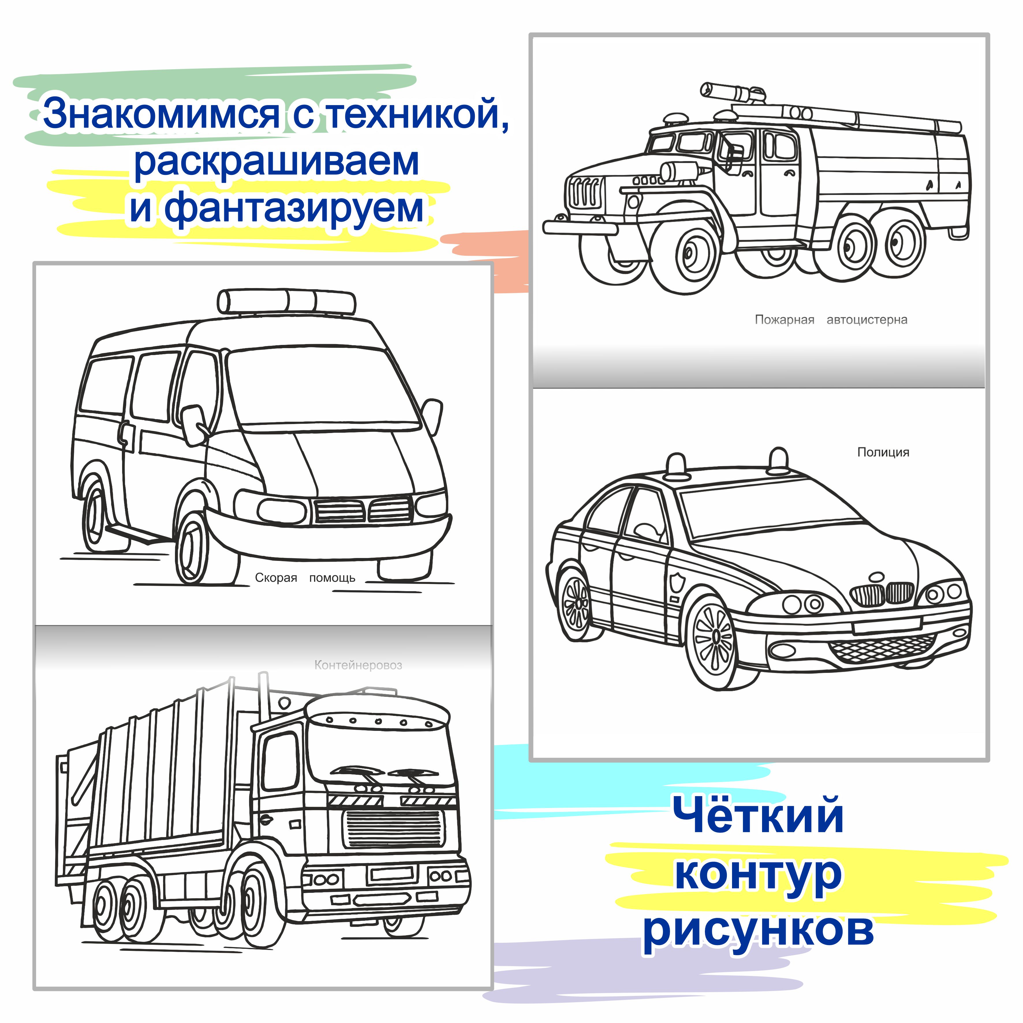Раскраски нужные машины Леда едем плаваем летаем 2шт - фото 5