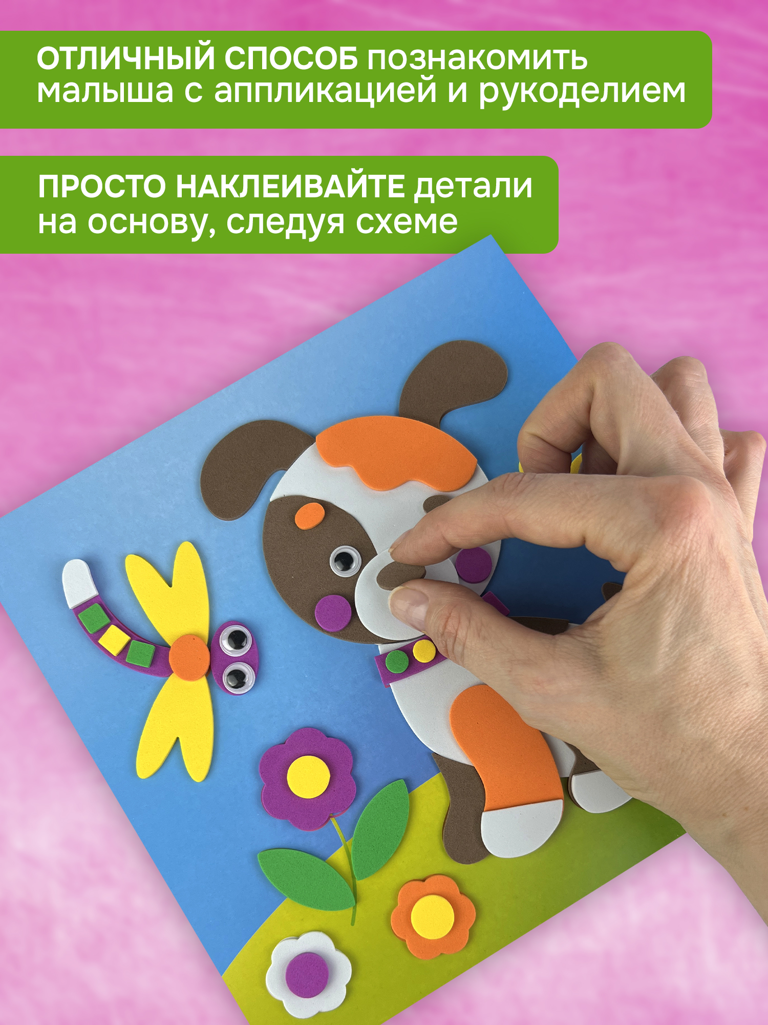 Аппликация Дрофа-Медиа Щенок - фото 3