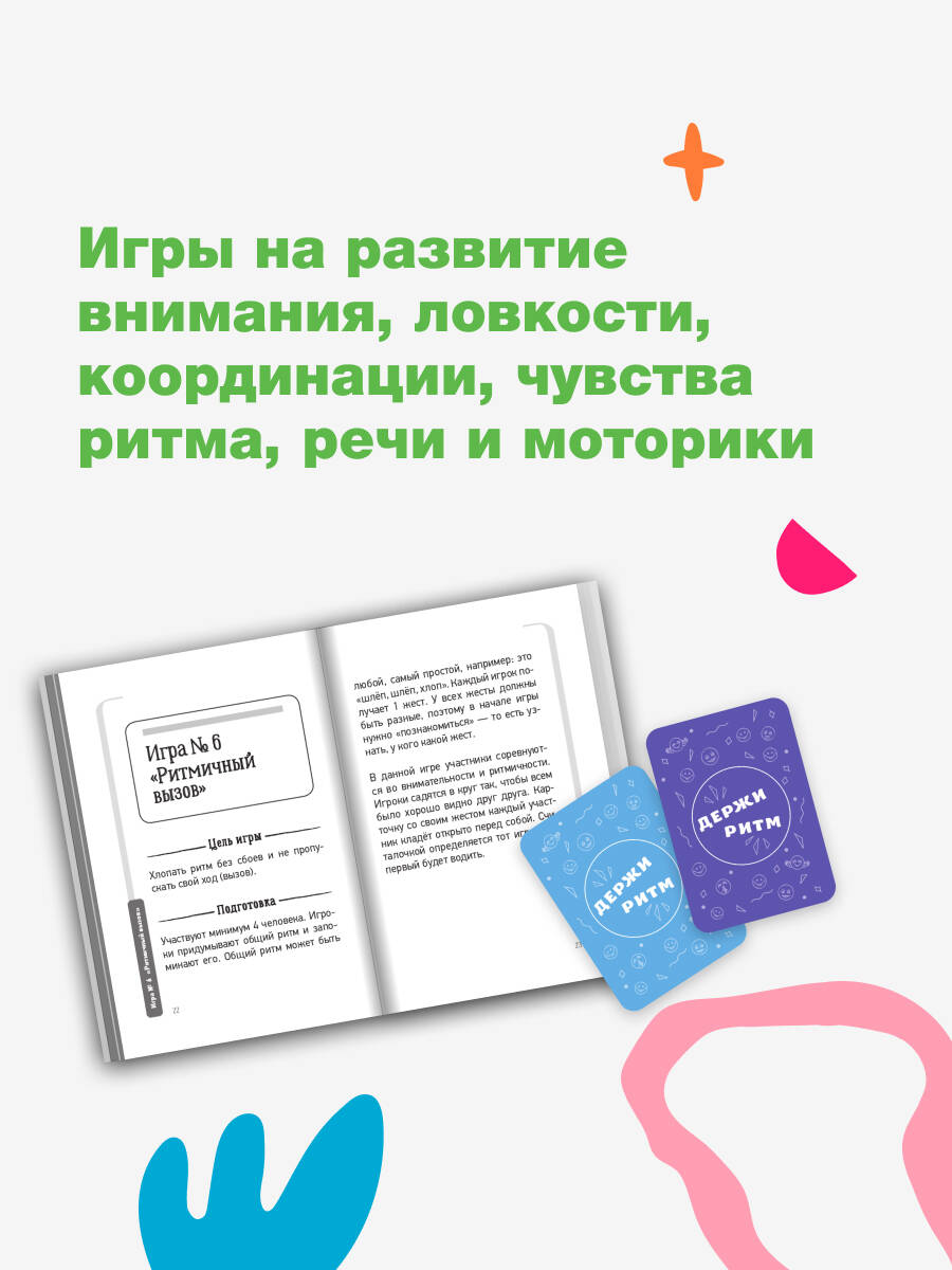 Книга АСТ Держи ритм! Нейропсихологическая игра для детей. Развиваем внимание - фото 3