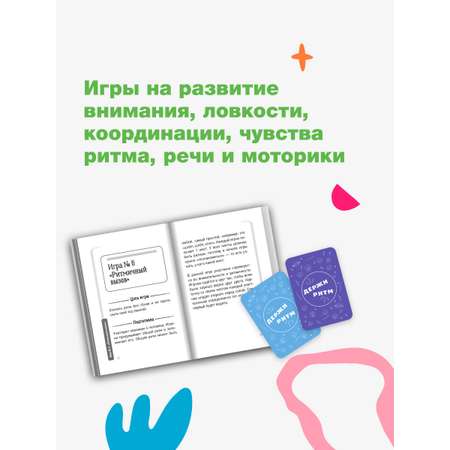 Книга АСТ Держи ритм! Нейропсихологическая игра для детей. Развиваем внимание