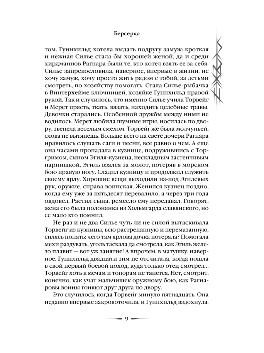 Книга Эксмо Берсерка - фото 8