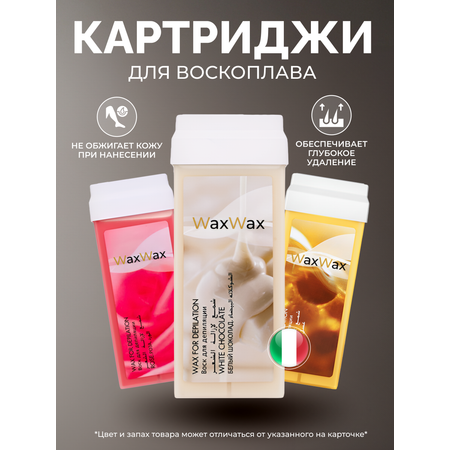 Воскоплав HomDoctor катриджный