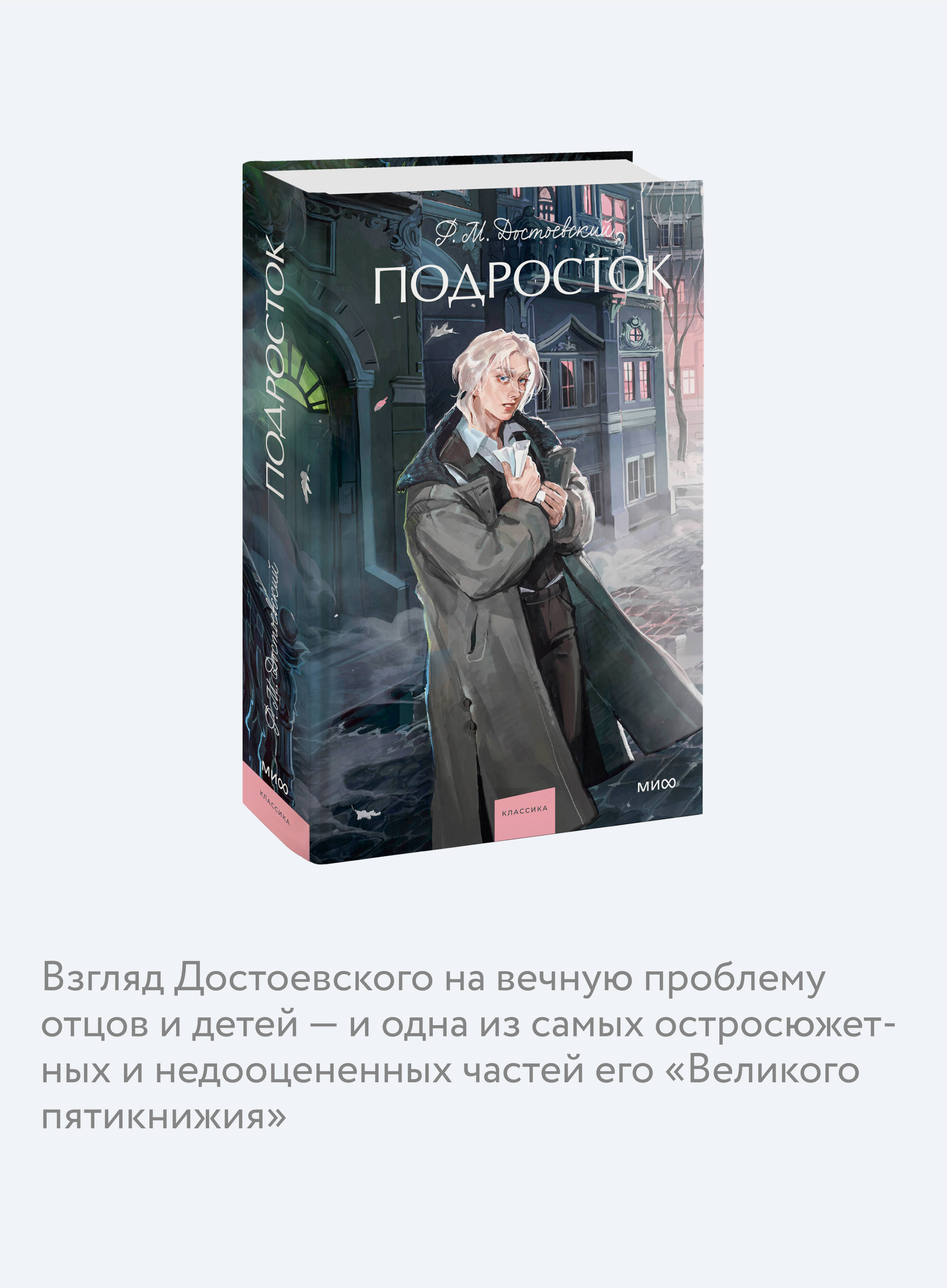 Книга МИФ Подросток. Вечные истории. Young Adult - фото 2