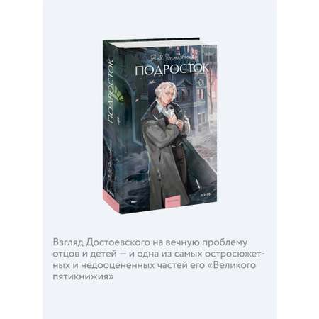 Книга МИФ Подросток. Вечные истории. Young Adult