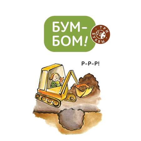 Книга Эксмо Зато сам Рассказы для первого чтения