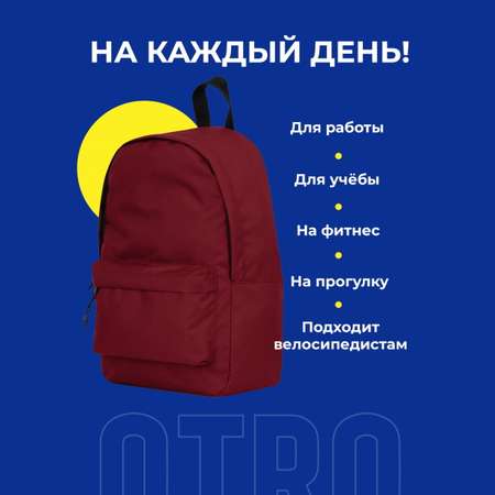 Рюкзак OTRO