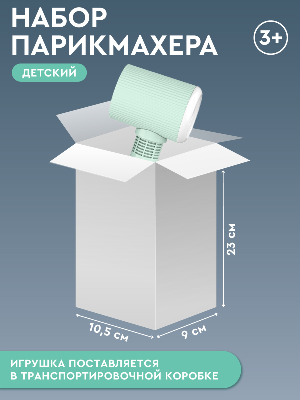 Игрушка AMORE BELLO фен, инструменты - фото 7