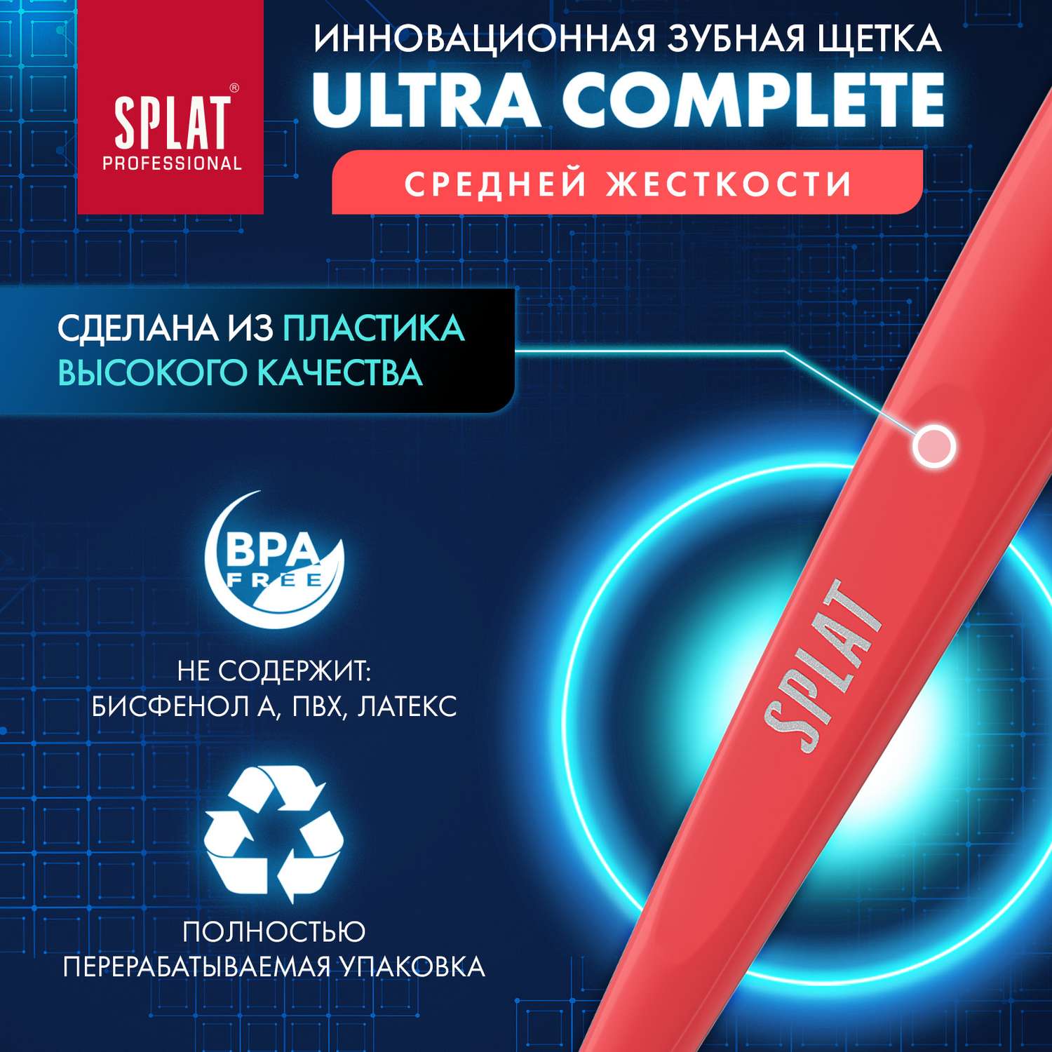 Зубная щетка классическая Splat в ассортименте - фото 6
